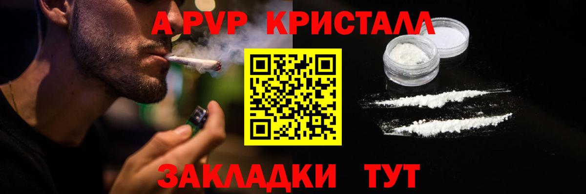 Альфа ПВП Соль  APVP Crystall  APVP крисы CK  Вход с VPN  Новотроицк 