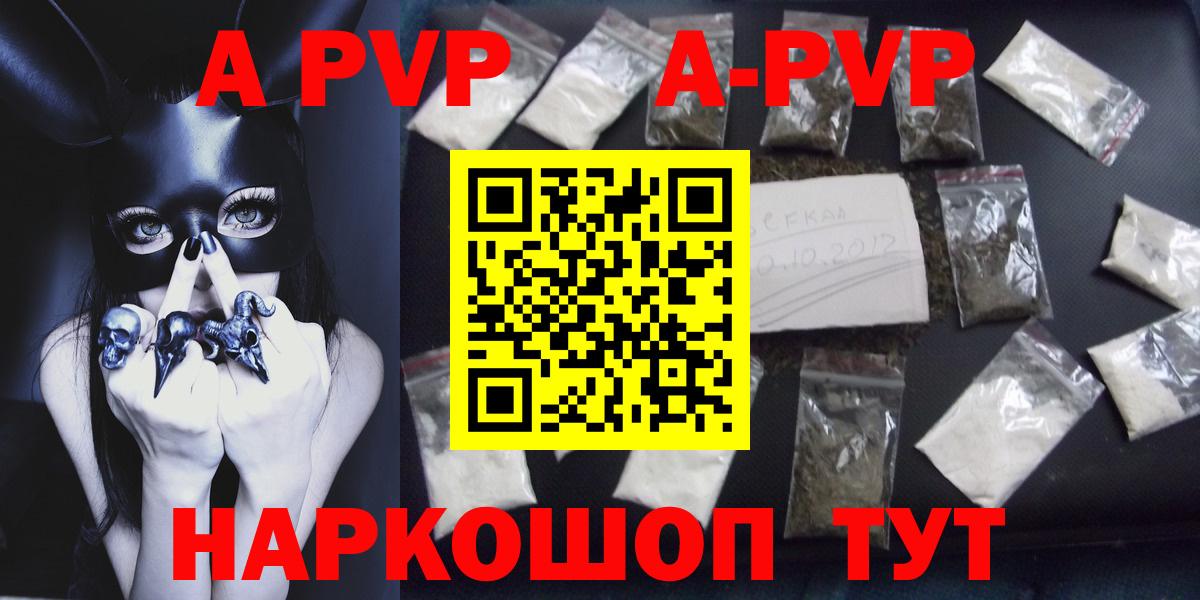 A-PVP Соль Новотроицк