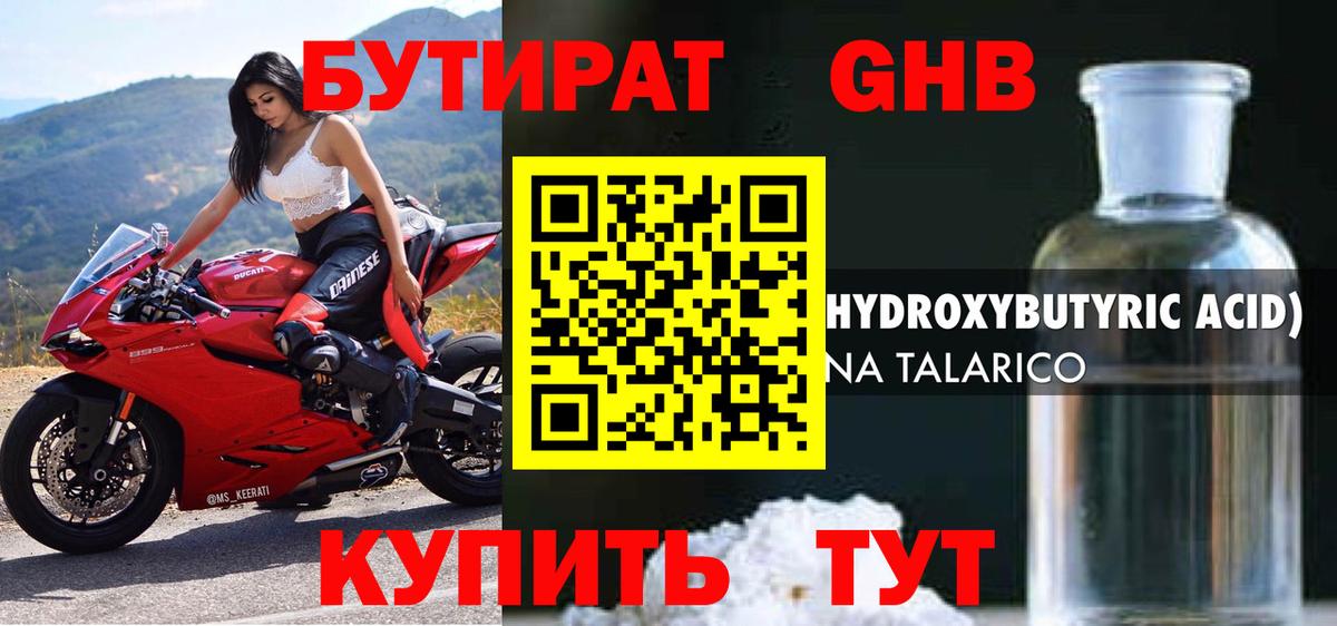Бутират оксибутират  БУТИРАТ  Новотроицк  Вход с VPN 