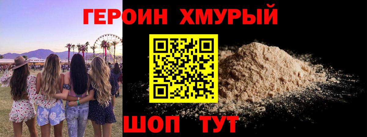Героин Афган Новотроицк