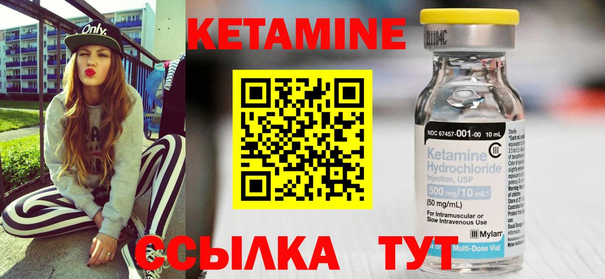 КЕТАМИН VHQ Новотроицк