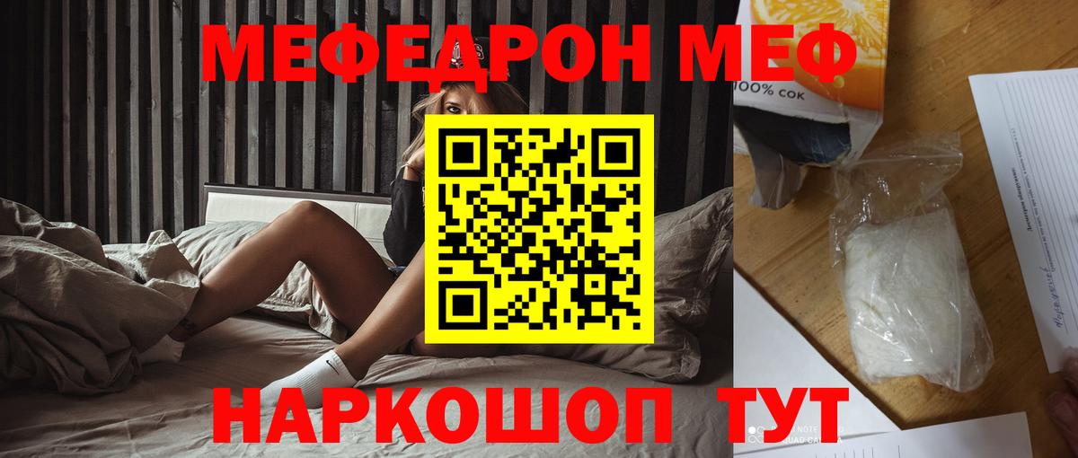 Мефедрон кристаллы  МЯУ-МЯУ 4 MMC  Вход с VPN  МЕФ  Новотроицк  Мефедрон 