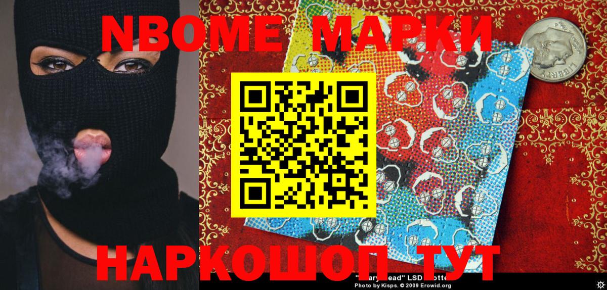 Марки NBOMe 1,8мг Новотроицк
